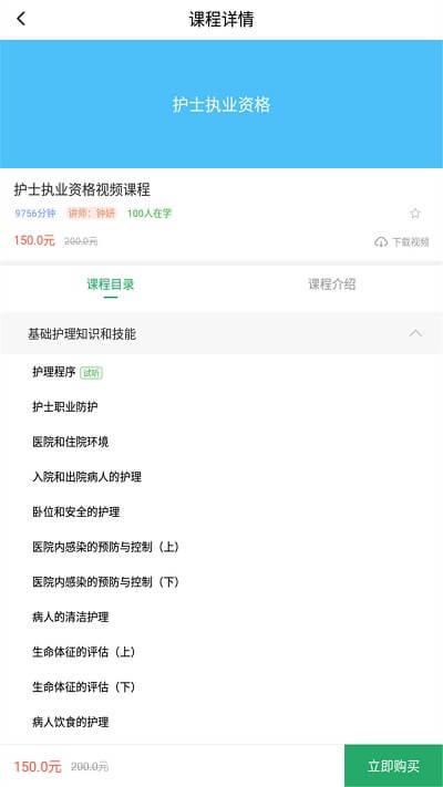 护士资格证考试题库 v6.2.1