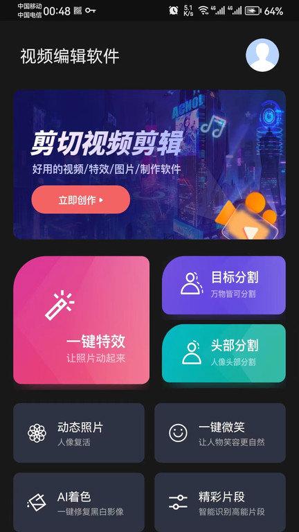 剪切视频编辑软件 v3.5.2