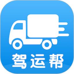 驾运帮app