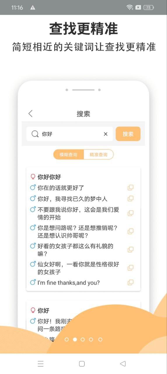 聊天回答神器 v6.5.4