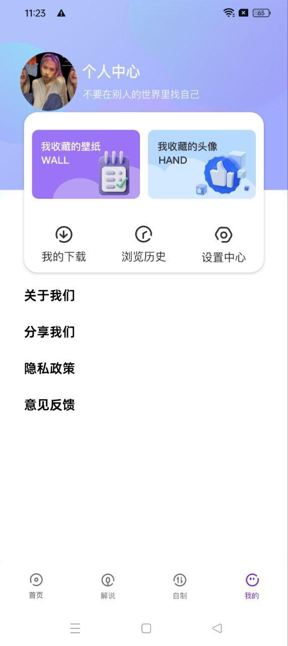 小羞漫画壁纸 v4.5.4