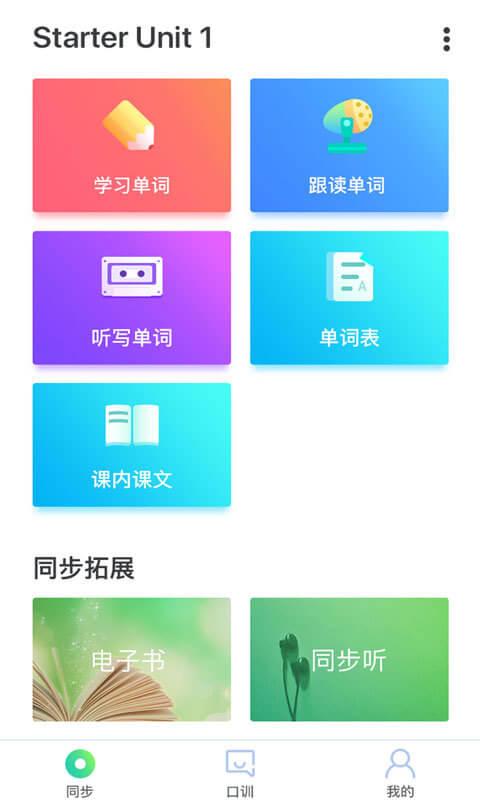 同步学789 v6.0.1