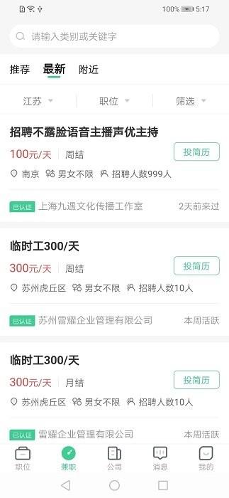 江苏直聘app v3.3.4