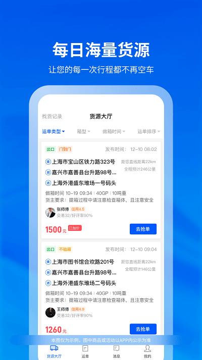 上巡物流司机端 v6.1.4