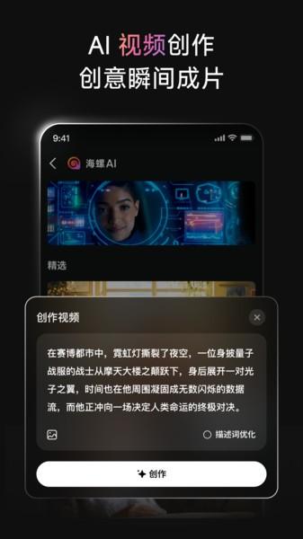 海螺ai生成视频app v4.4.3