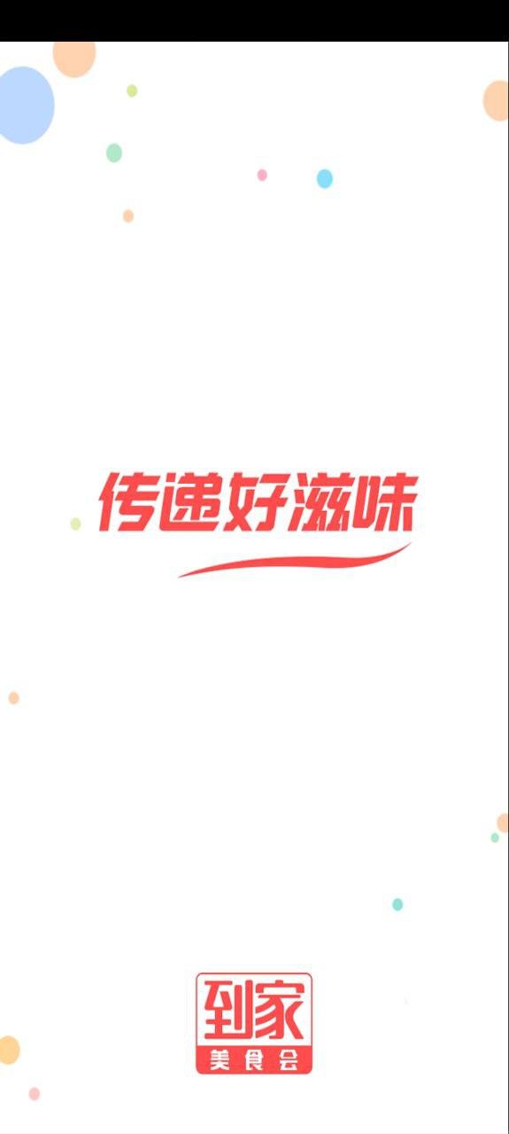 到家美食会外卖 v3.5.4