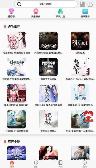 声阅听书纯净版 v3.5.1