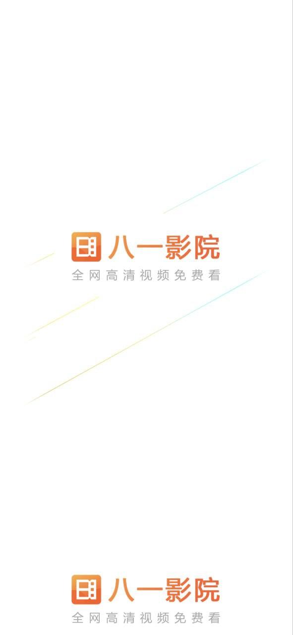 八一影院 v3.5.2