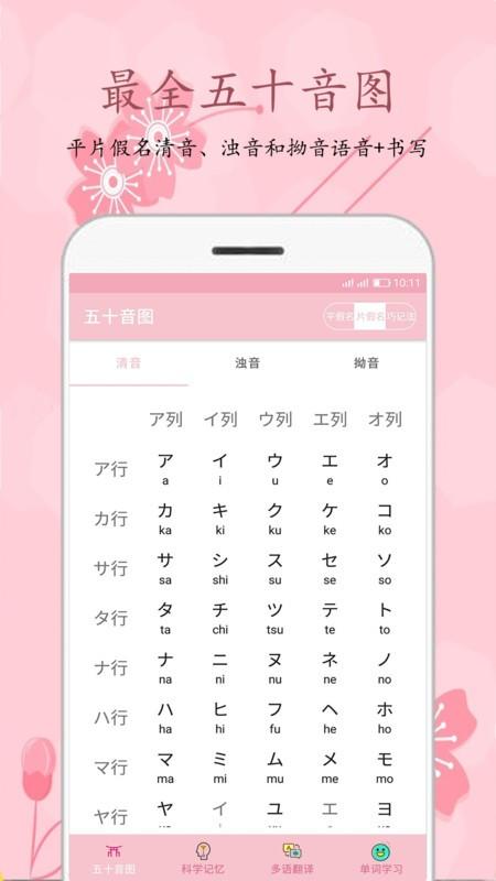 樱花日语app v5.3.4
