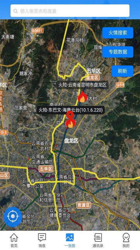 智慧防火app v5.1.2