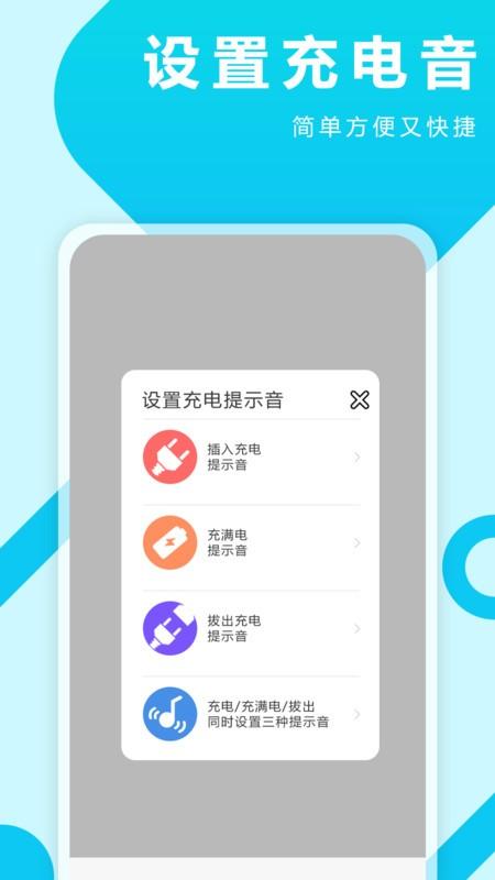 充电特效提示音app v3.2.1