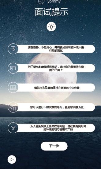 yommy人才测评app v4.4.2