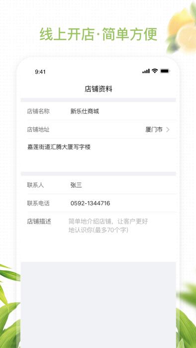 农联在线商家版 v5.5.1