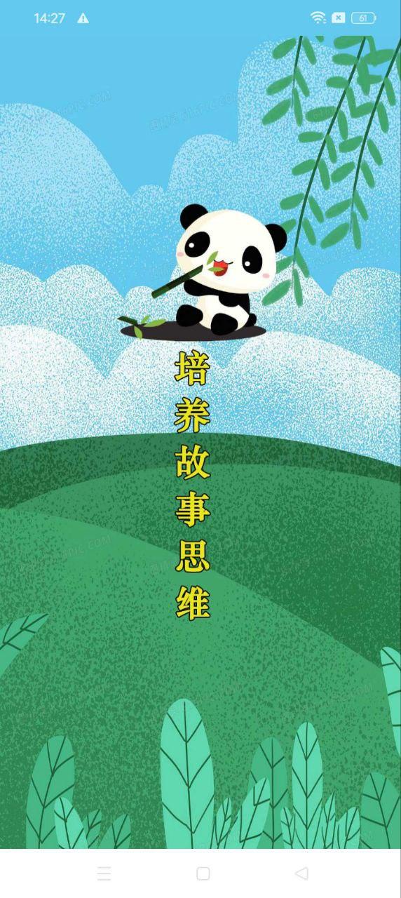 小不点讲故事 v6.2.4