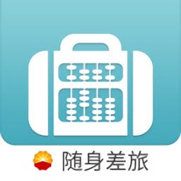 随身差旅石油版最新版