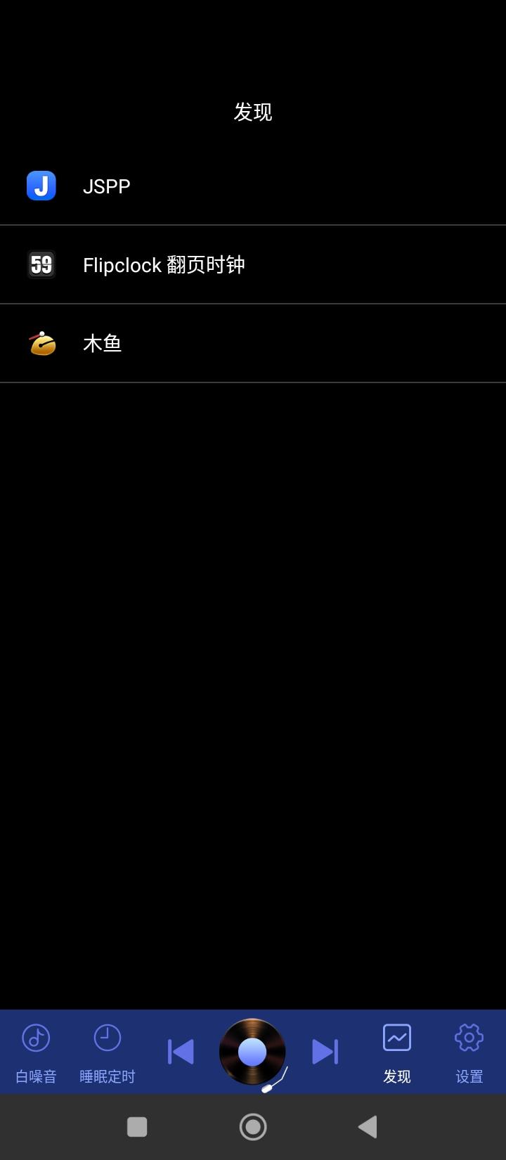 助眠白噪音 v3.1.1