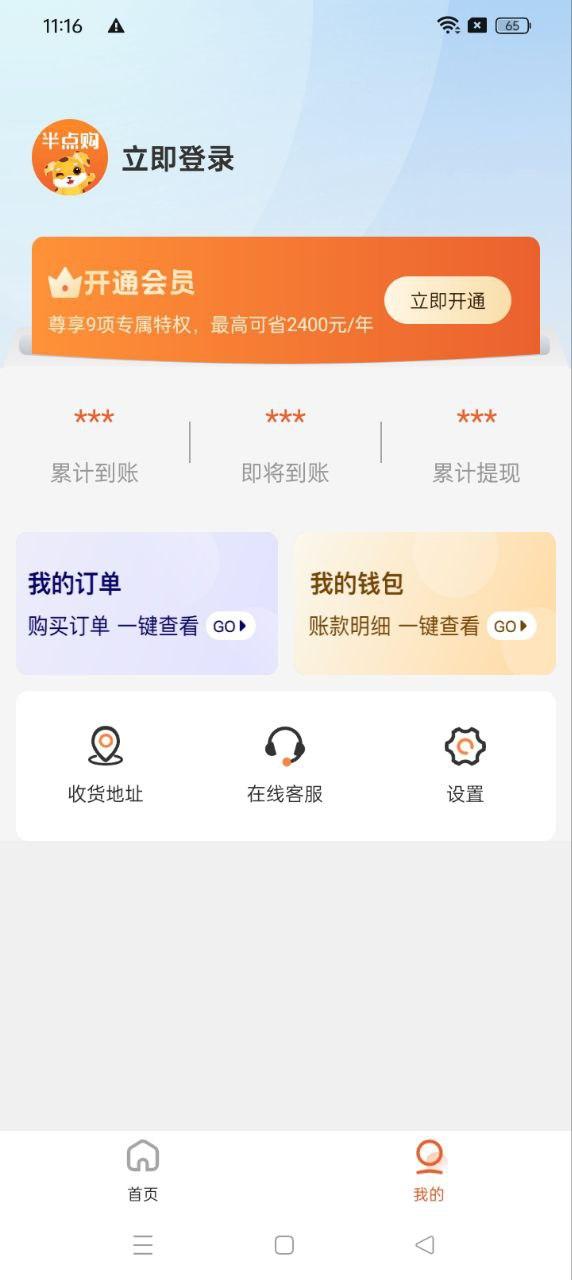 半点购 v6.5.2