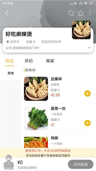 忠牛外卖app v6.3.2