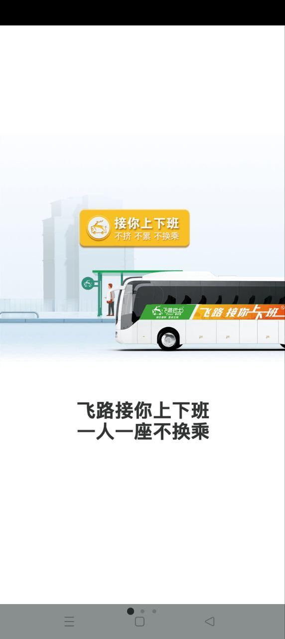 飞路巴士 v6.0.4