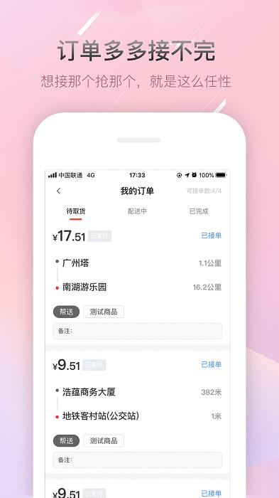 帮啦跑腿配送端app v4.1.1