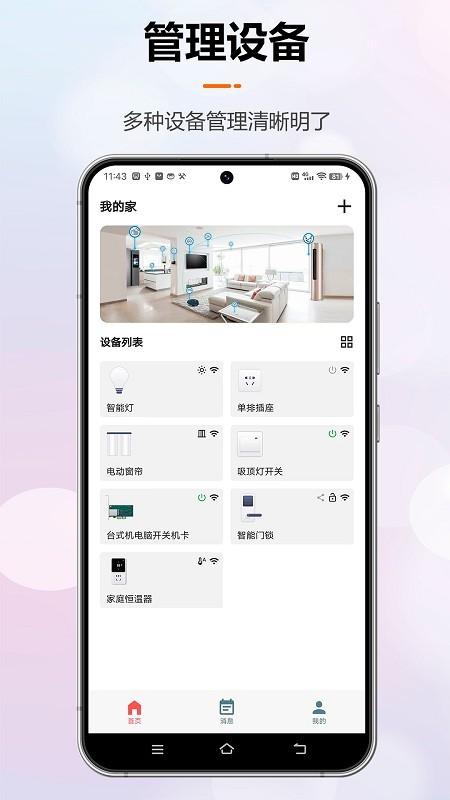 微联云智能app v4.5.4