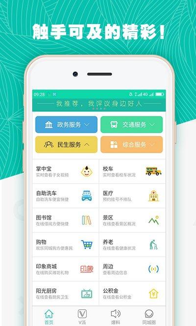 潍v手机客户端 v5.2.1