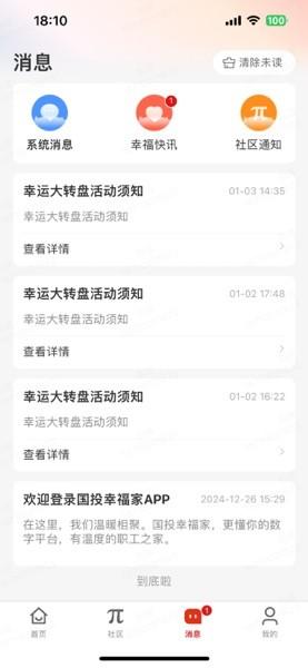 国投幸福家软件 v3.4.3