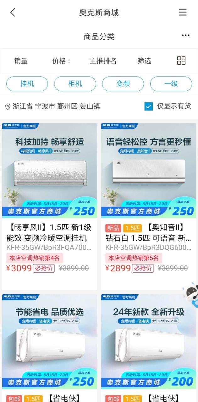 奥克斯空调 v4.1.2