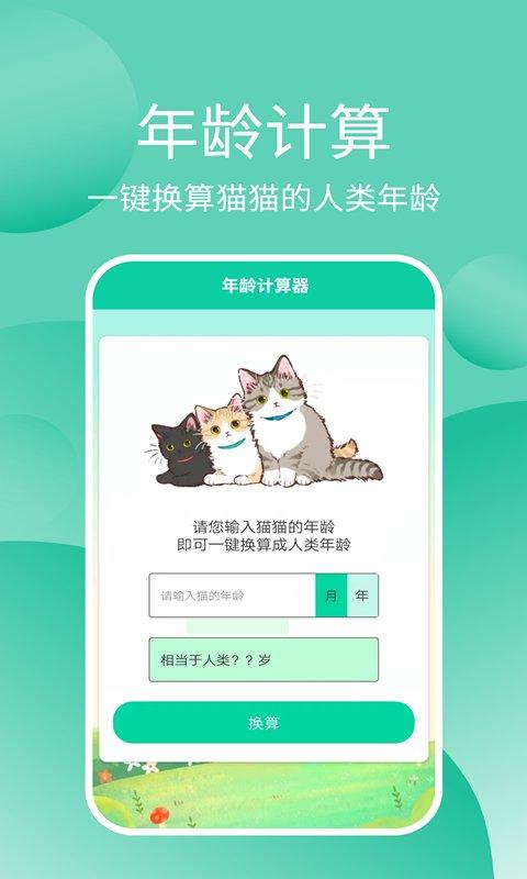 猫猫交流器最新版 v6.1.4