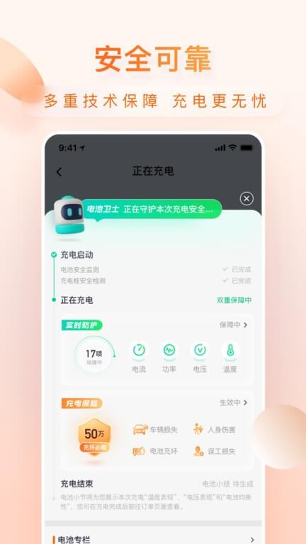 小桔充电 v3.1.3