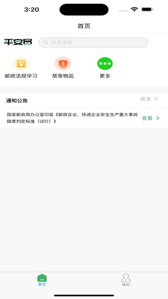 内蒙古平安员 v6.0.4