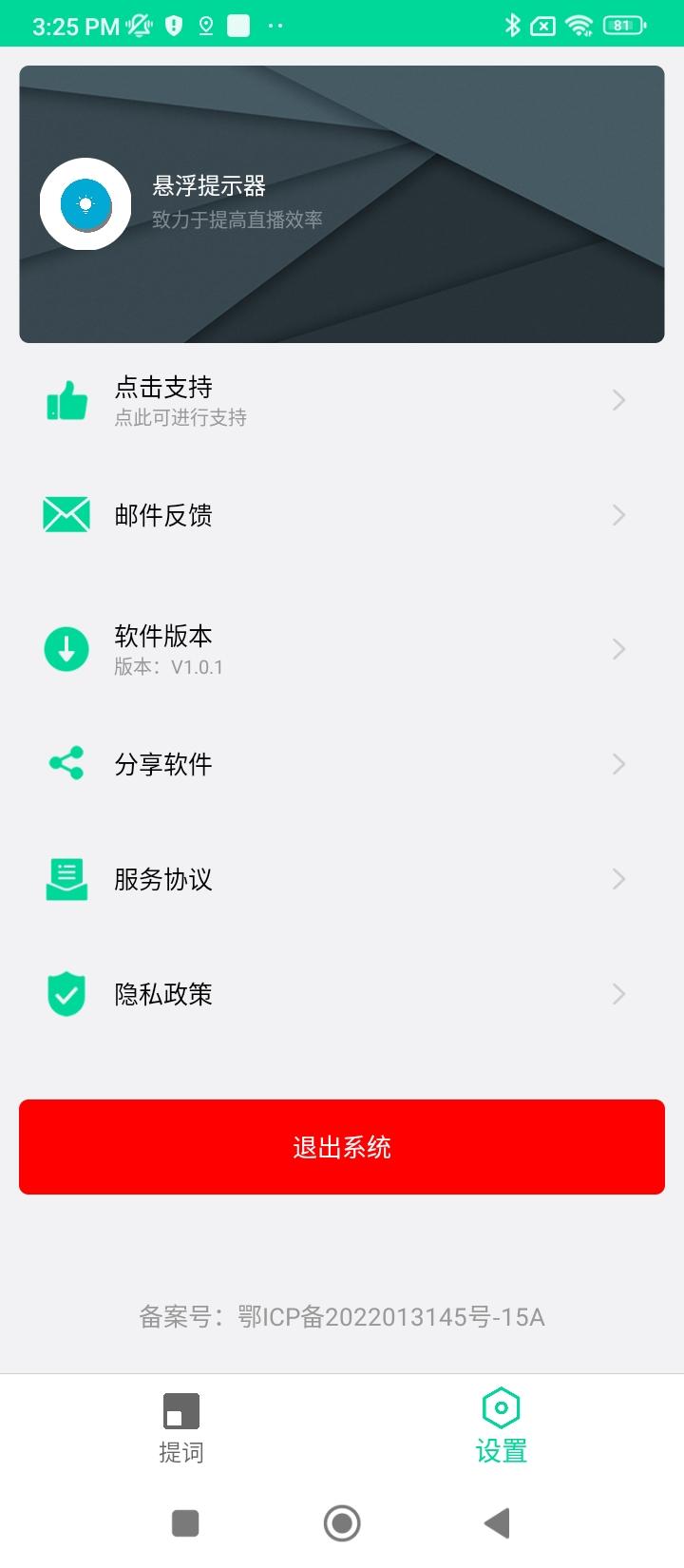 悬浮提示器 v3.0.3
