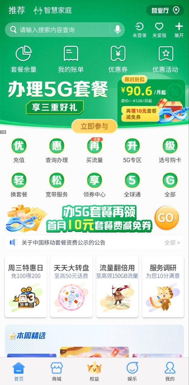 云南移动 v5.0.4