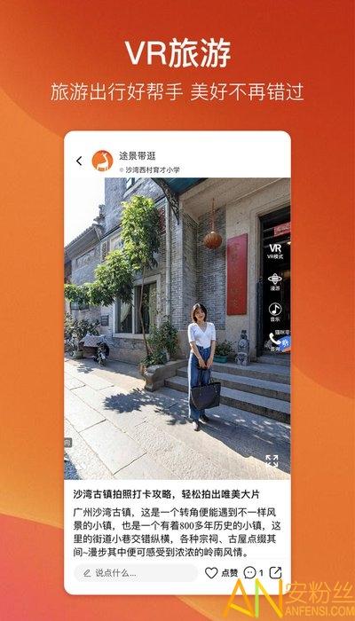 途景漫游app v3.1.4