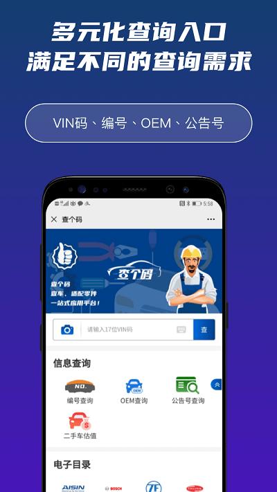 查个码app v6.1.2