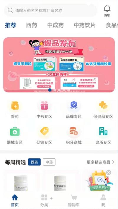 海棠医药app v3.2.1
