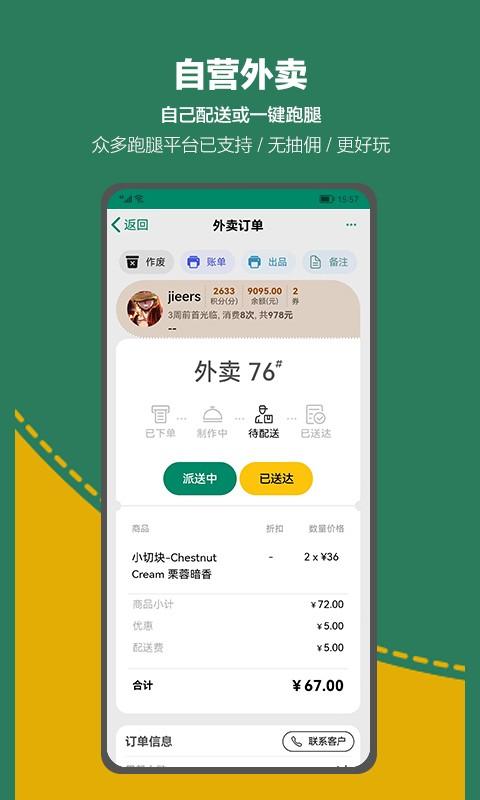 呱咖收银外卖系统软件 v4.1.3