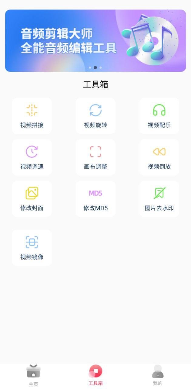 去水印视频剪辑 v4.0.2