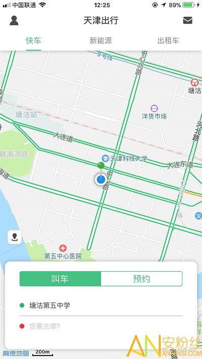 天津出行打车软件 v4.0.1