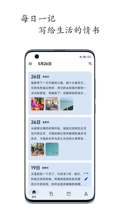 天悦日记app v4.1.1