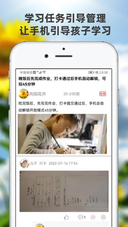 向阳花守护家长端app v5.5.2