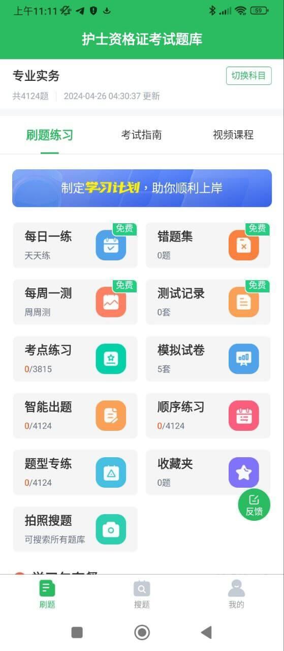 护士资格证考试题库 v6.2.3