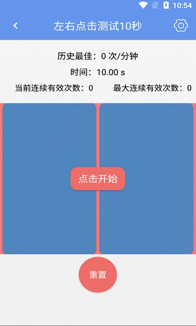 小苏手速测试app v6.5.3