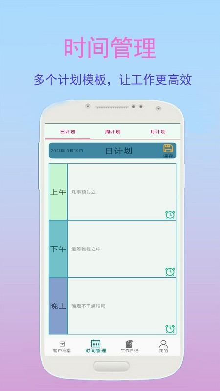 金牌业务助手最新版 v6.2.3