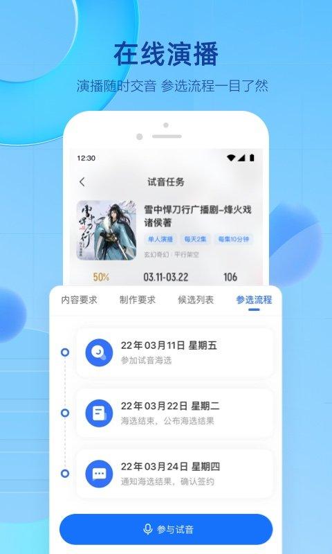 声播app v4.5.3