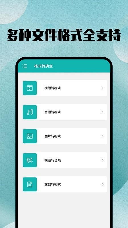 格式转换软件 v3.0.1