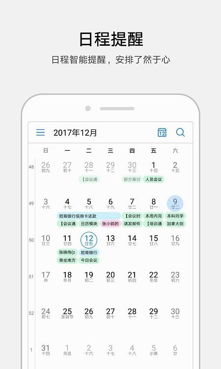 华为手机日历app最新版本 v6.2.1