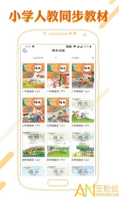 课本通小学语文学习平台 v3.1.4
