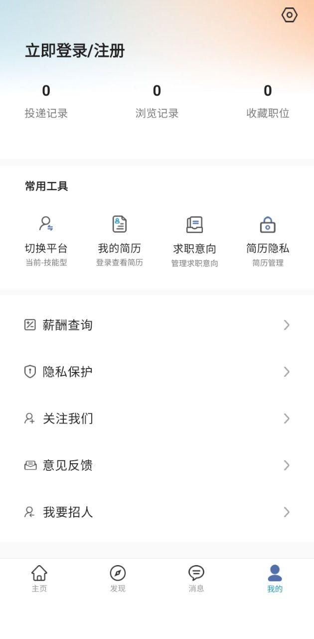 化工英才网 v6.3.1