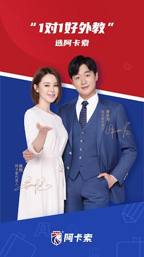 阿卡索英语 v4.5.4